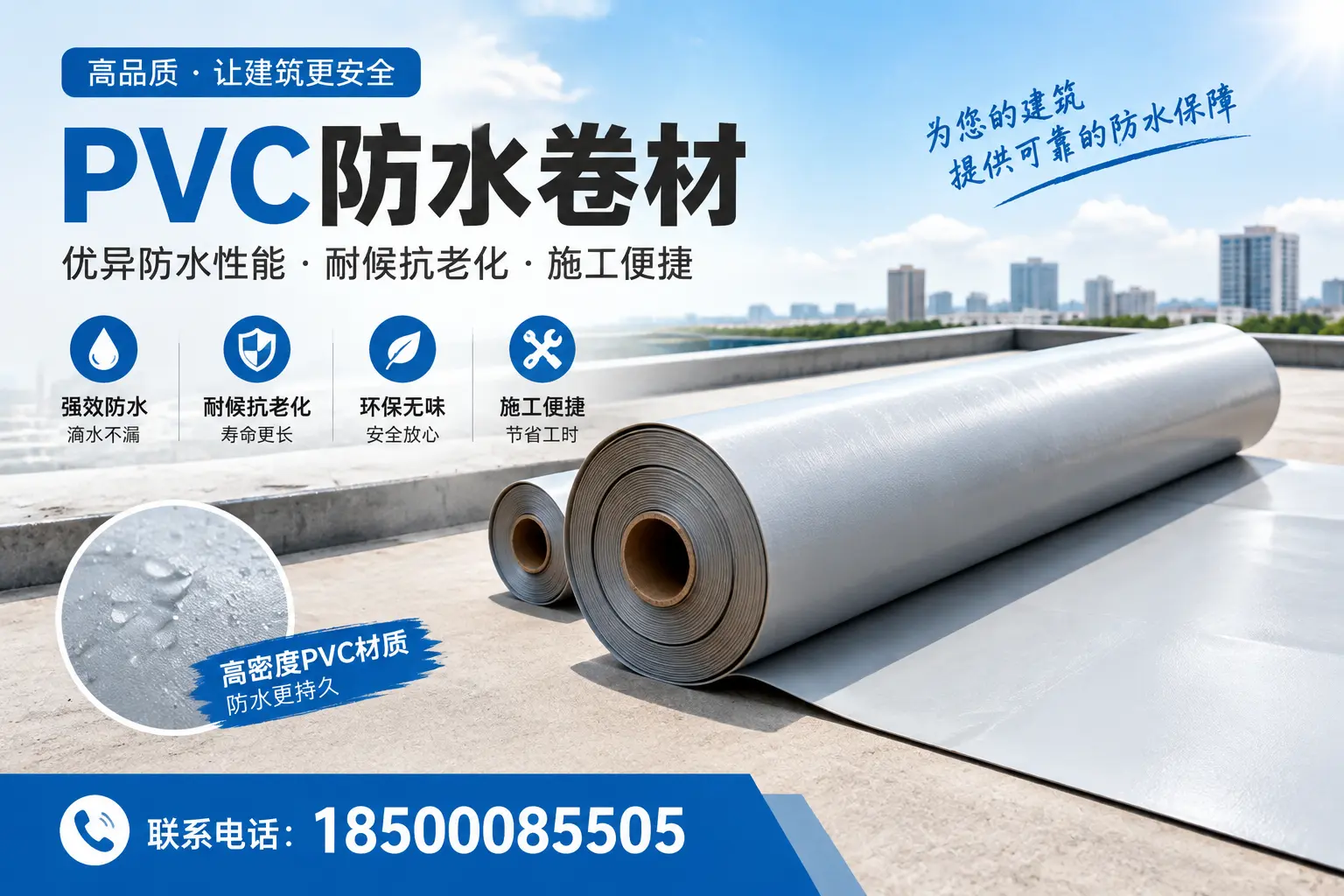 如何选择高质量的PVC防水卷材?资阳消费者必看指南